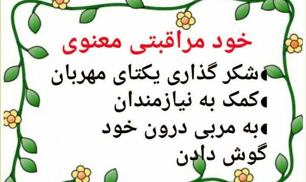 عکس در مورد خود مراقبتی