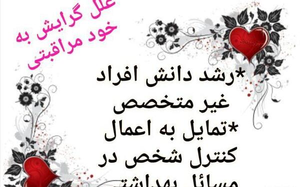 عکس در مورد خود مراقبتی