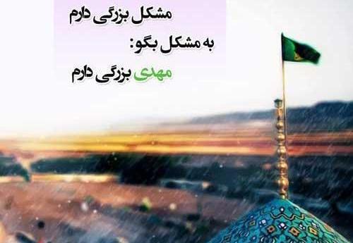 عکس نوشته جمعه امام زمان