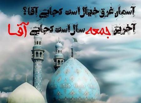 عکس نوشته جمعه امام زمان