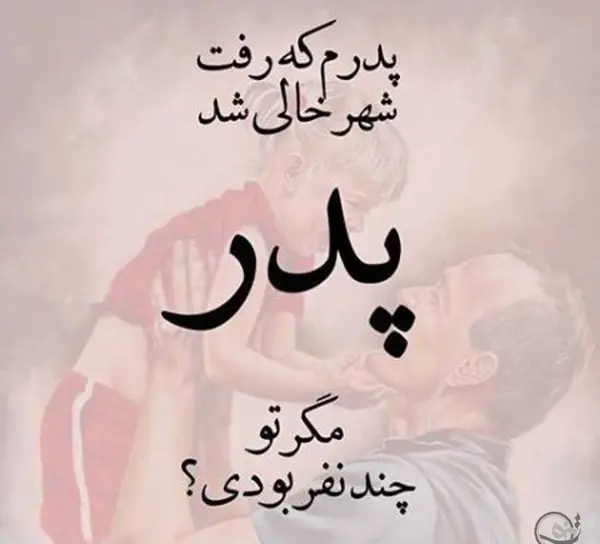 عکس روز پدر حضرت علی