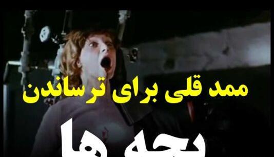 عکس ممد قلی قدیمی