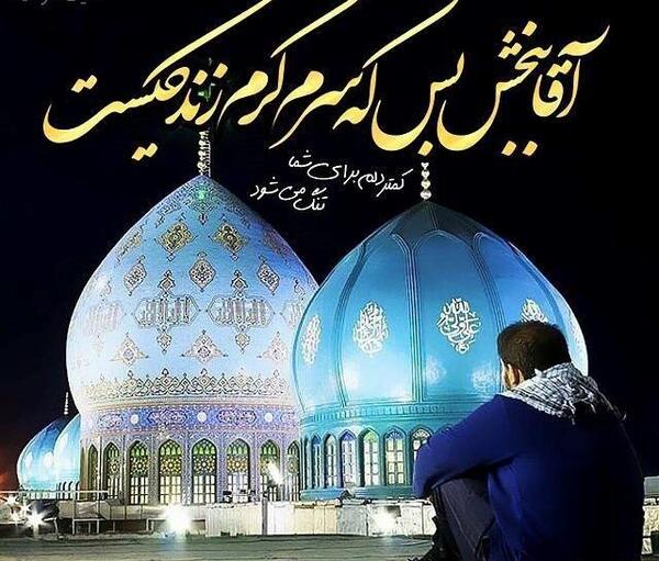 عکس نوشته کمک خواستن از امام زمان