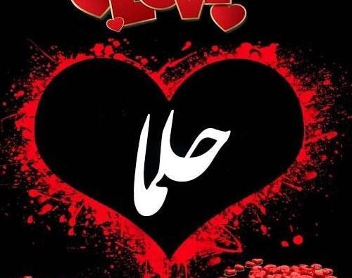 عکس نوشته تولد حلما نزدیکه