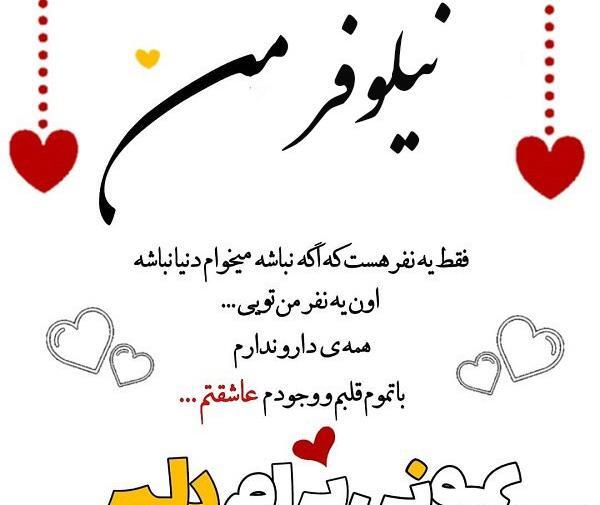 عکس با نوشته ی نیلوفر