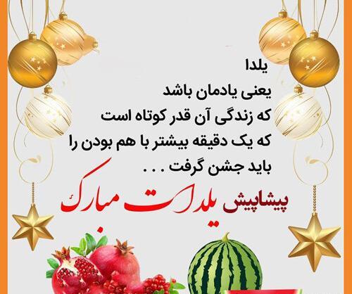 عکس نوشته شب یلدا پیشاپیش مبارک