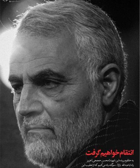 عکس حاج قاسم شهادتت مبارک