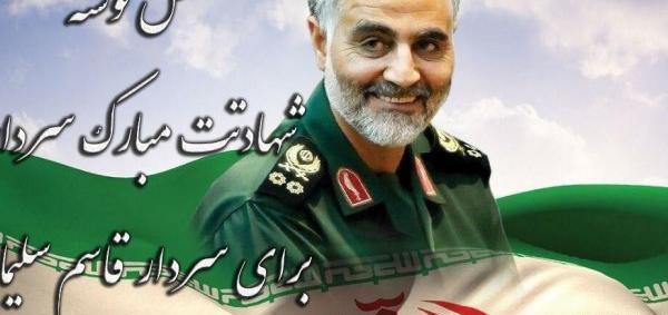 عکس حاج قاسم شهادتت مبارک