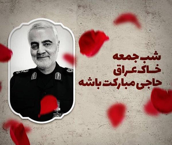 عکس حاج قاسم شهادتت مبارک