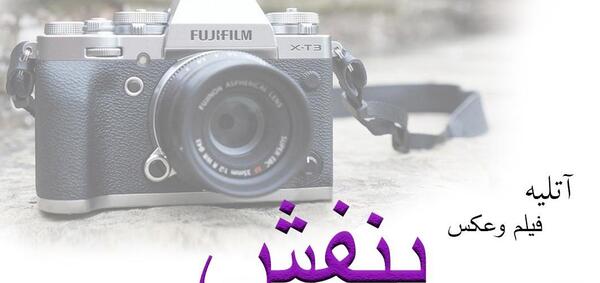 آتلیه عکس پاپیون اصفهان
