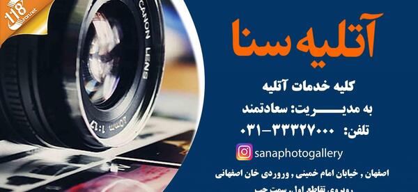 آتلیه عکس پاپیون اصفهان