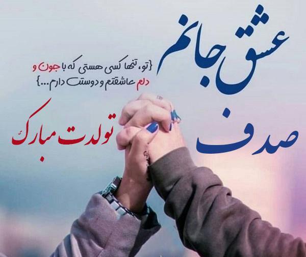 عکس صدف نوشته