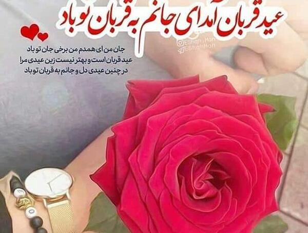 عکس نوشته پیشاپیش عید قربان مبارک