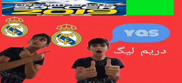 عکس رئال مادرید برای دریم لیگ