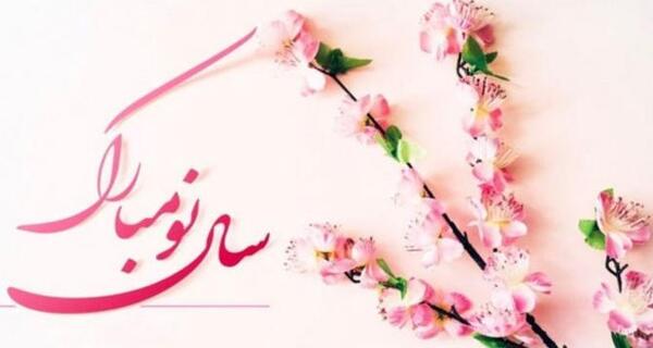 عکس نوشته تبریک سال نو برای گروه
