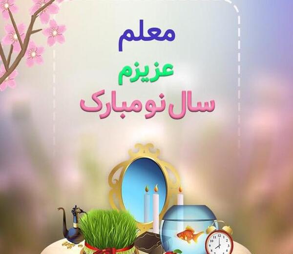 عکس نوشته تبریک سال نو برای گروه