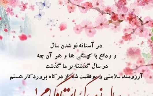 عکس نوشته تبریک سال نو برای گروه