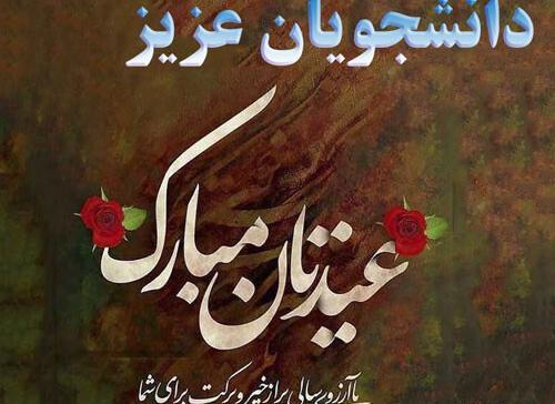 عکس نوشته تبریک سال نو برای گروه