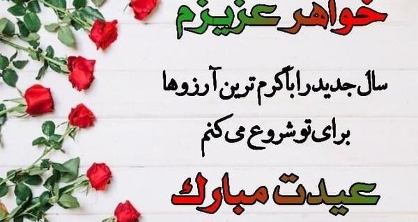 عکس نوشته تبریک سال نو برای گروه