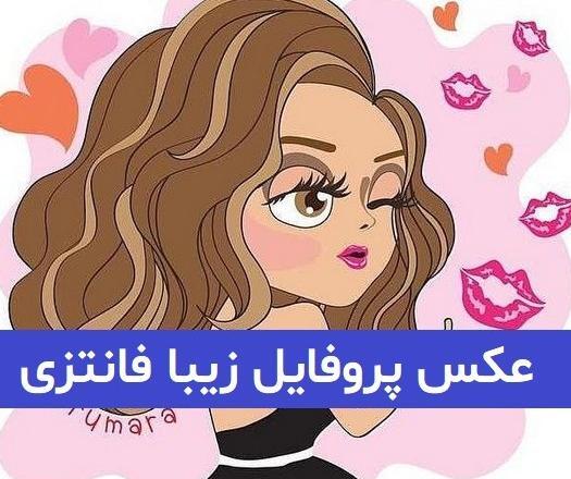 عکس نوشته فانتزی پروفایل