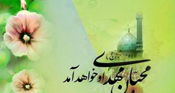 عکس نوشته نیمه شعبان زیبا