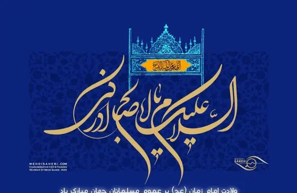 عکس نوشته نیمه شعبان زیبا