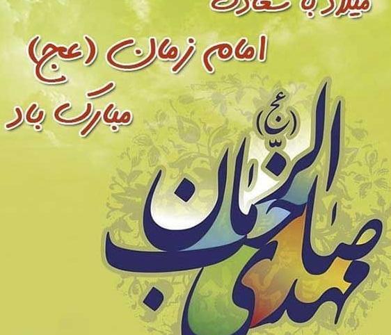 عکس نوشته نیمه شعبان زیبا