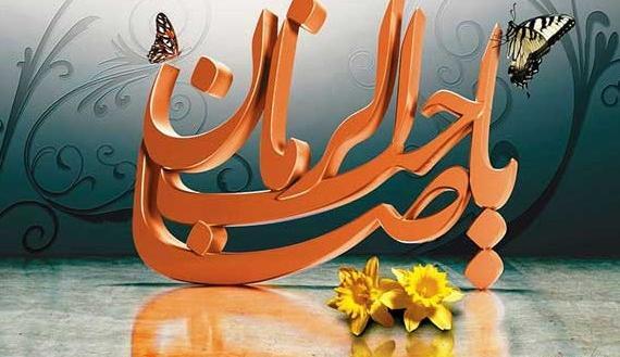 عکس نوشته نیمه شعبان زیبا