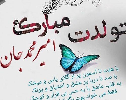 عکس امیر علی تولدت مبارک
