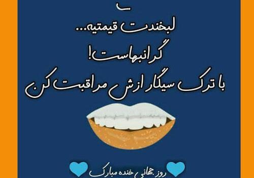 عکس روز جهانی لبخند