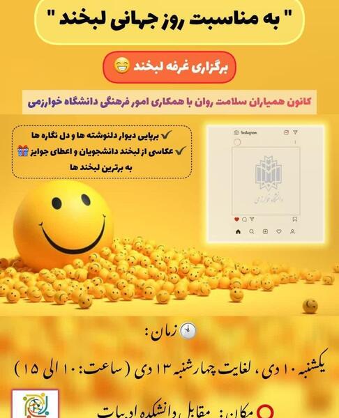 عکس روز جهانی لبخند