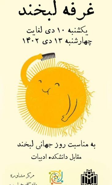 عکس روز جهانی لبخند