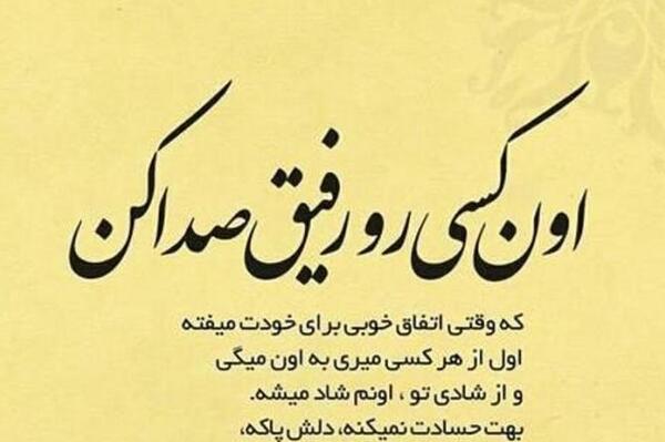عکس نوشته خداحافظ رفیق بی معرفت