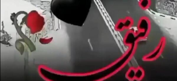 عکس نوشته خداحافظ رفیق بی معرفت