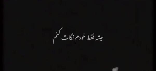 عکس نوشته خداحافظ رفیق بی معرفت