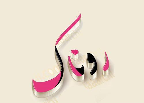 عکس نوشته بهاره برای پروفایل