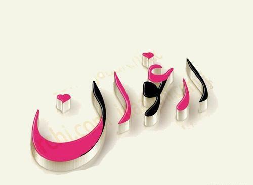عکس نوشته بهاره برای پروفایل