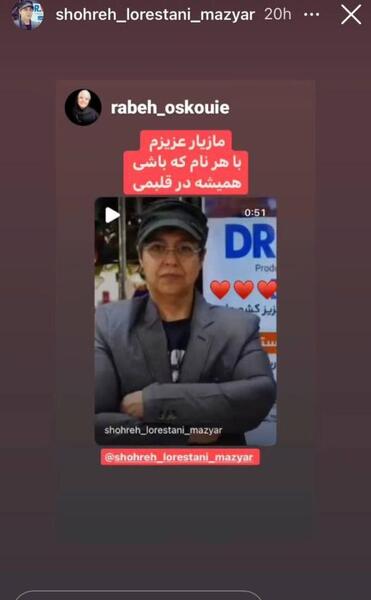 عکس جدید شهره لرستانی