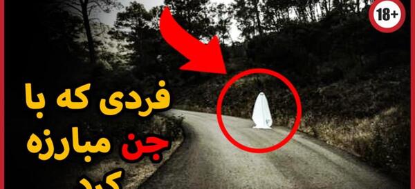 عکس روح و جن واقعی