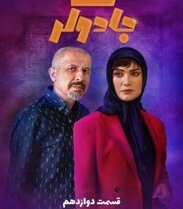عکس احمد مهرانفر و پسرش