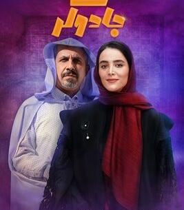 عکس احمد مهرانفر و پسرش