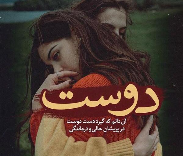 عکس نوشته دخترونه دوست صمیمی