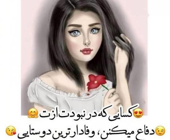 عکس نوشته دخترونه دوست صمیمی