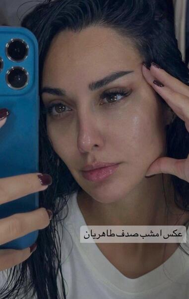 عکس بی آرایش صدف طاهریان