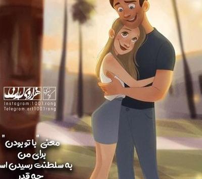 عکس نوشته های عاشقانه فانتزی جدید