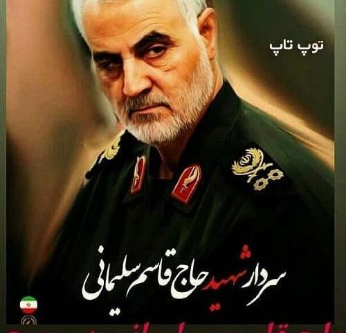 عکس شهید سلیمانی با متن