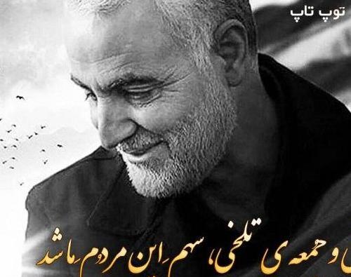 عکس شهید سلیمانی با متن