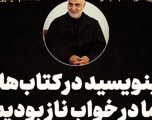 عکس شهید سلیمانی با متن