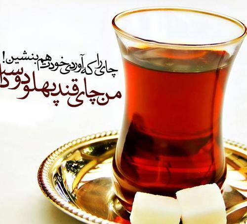 عکس لاکچری چای
