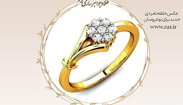 عکس حلقه نامزدی جواهر